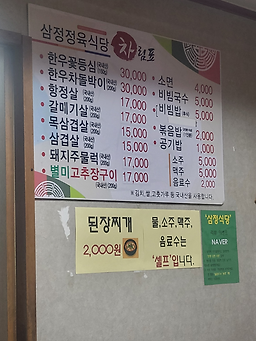 삼정식당 1