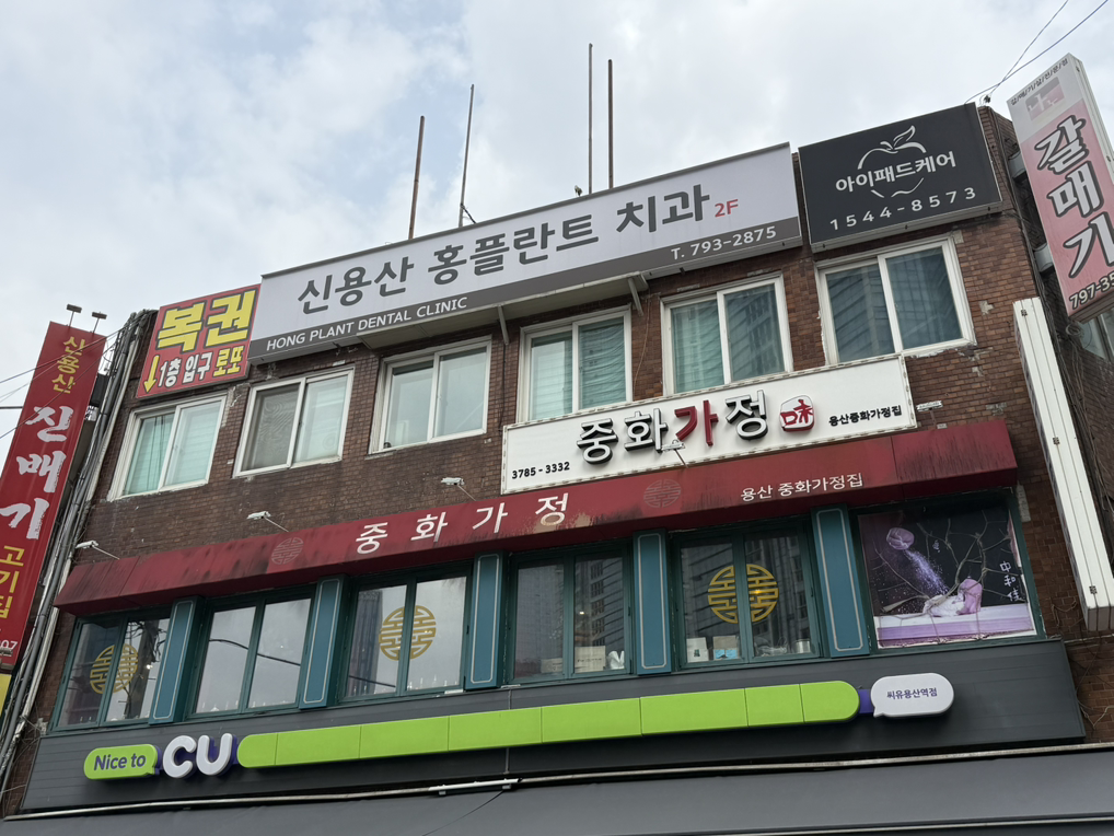 중화가정 2