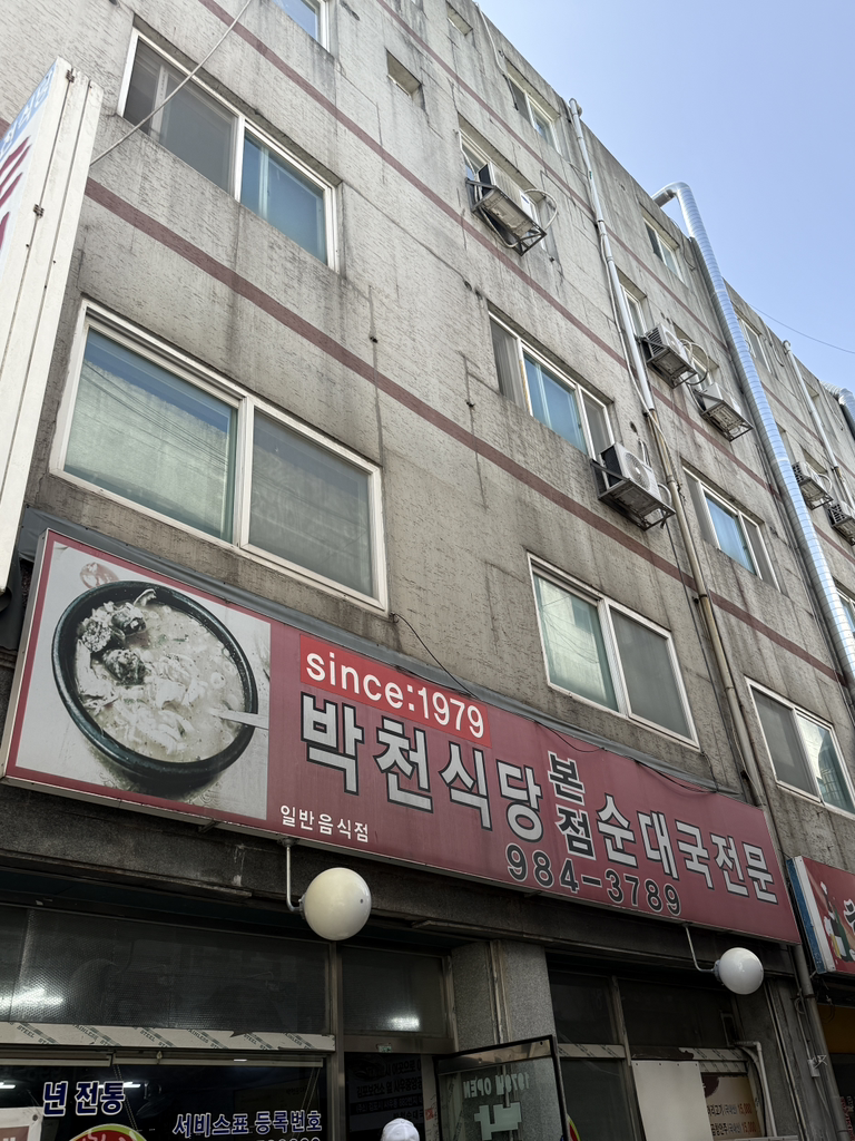 Bakcheonsundaeguk (박천순대국) 1