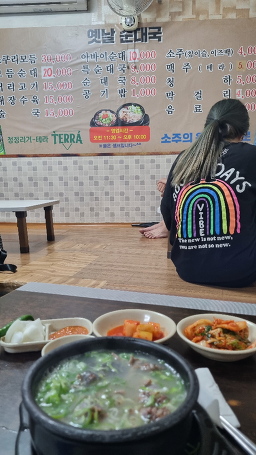Sundaegukbap (순대국밥) 2