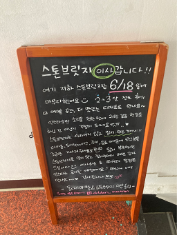 Seutonbeuritji 4