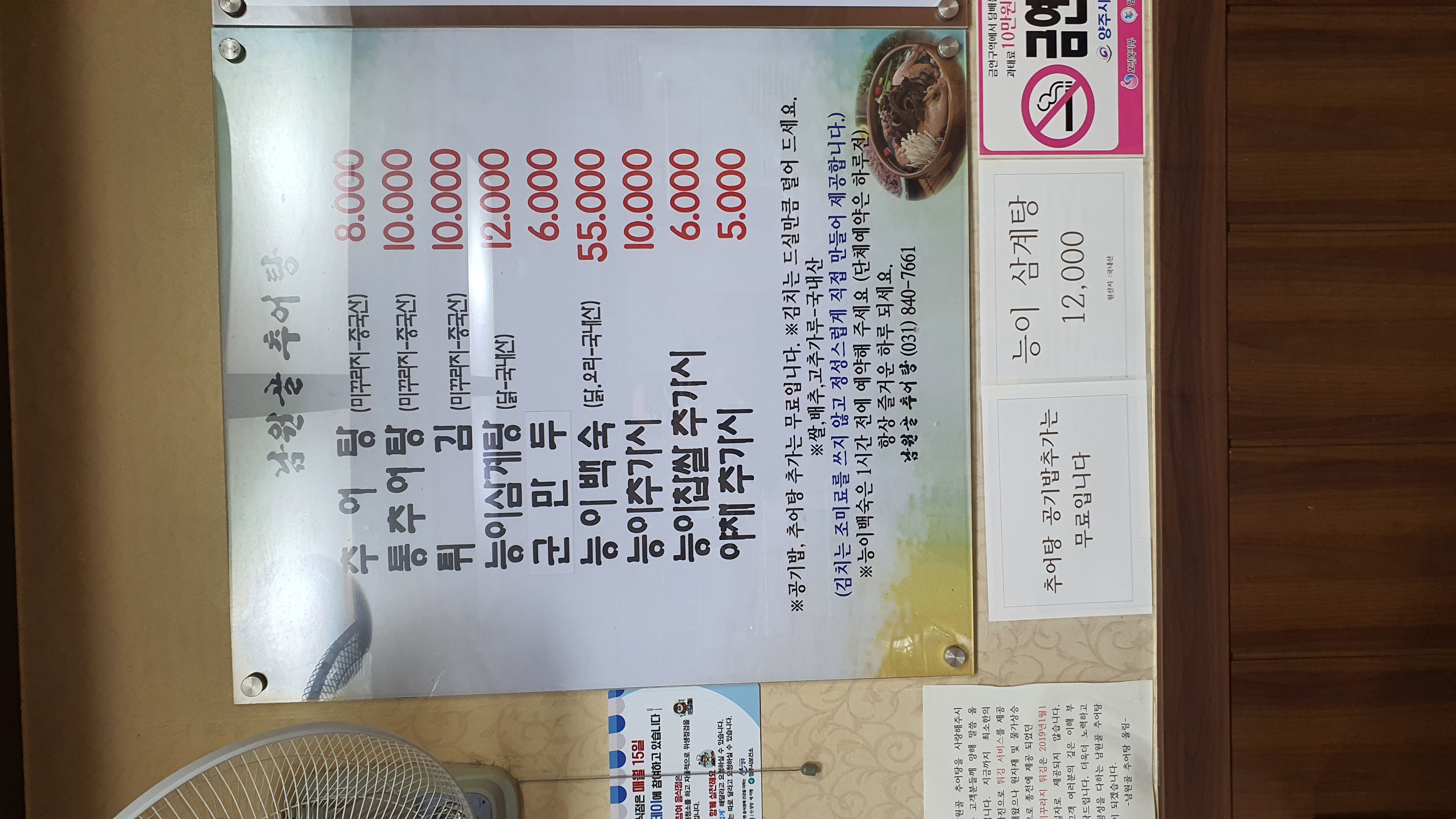 Namwongolchueotang (남원골추어탕) 3