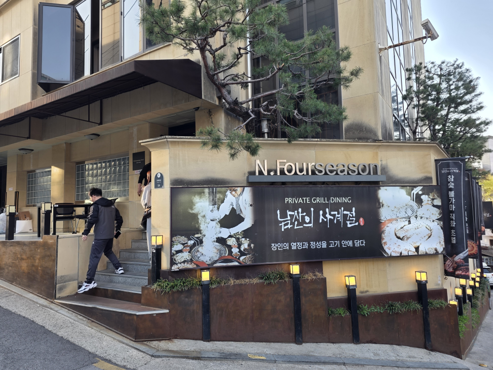 남산의사계절 대표 사진