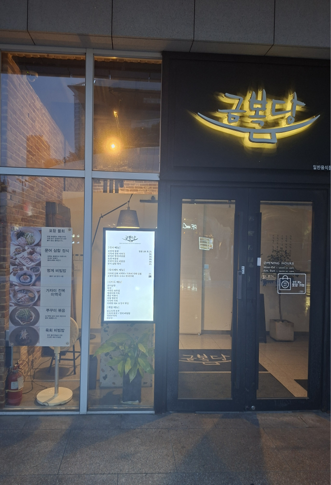 금복당 코엑스점 대표 사진