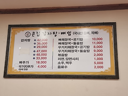 큰집감자탕뼈찜 6