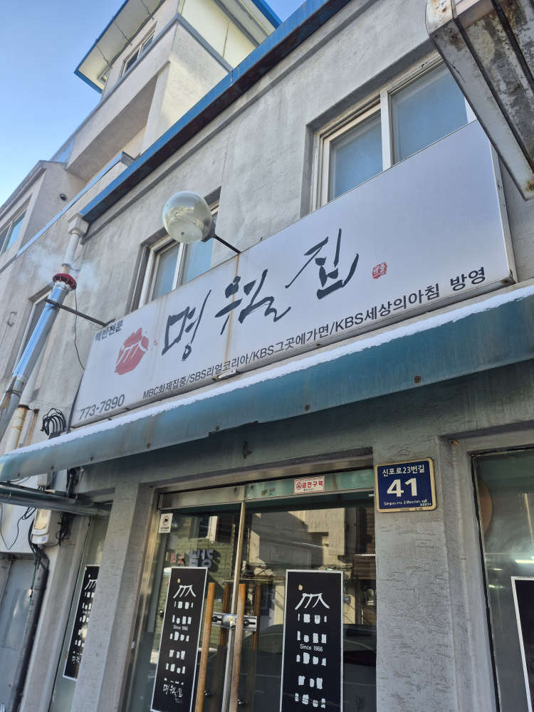 명월집 2
