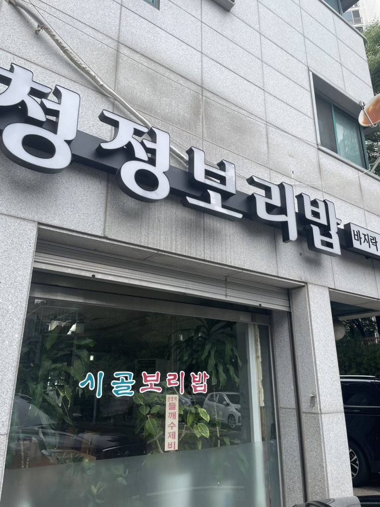 청정바지락칼국수 1