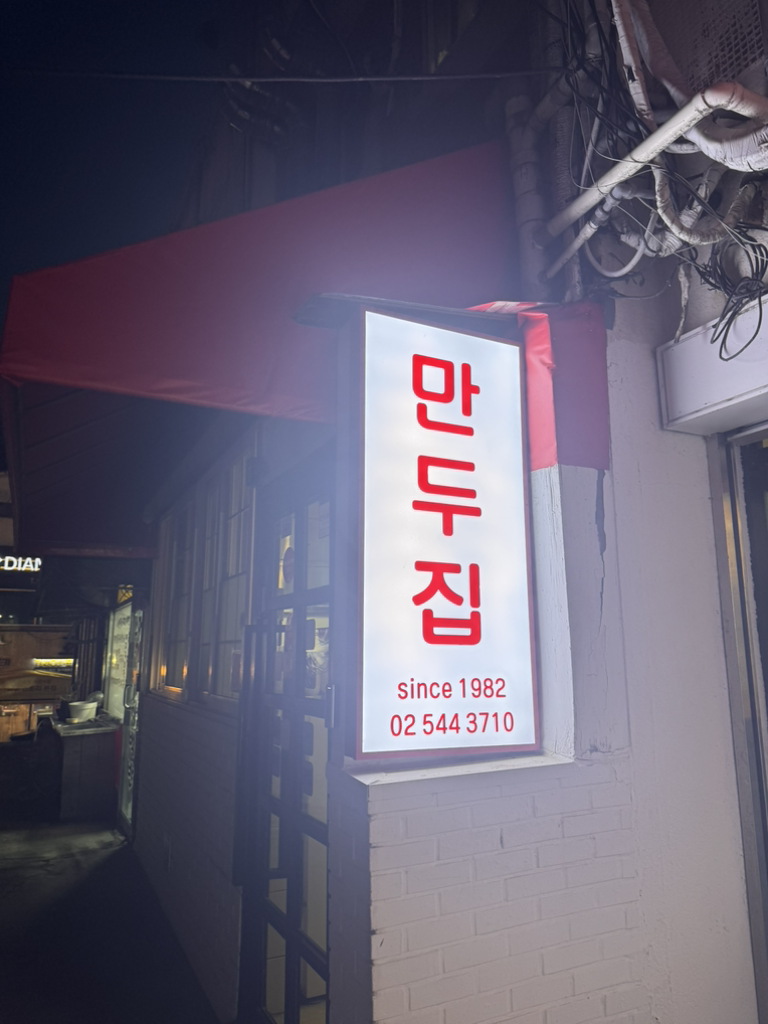 뉴만두집 대표 사진