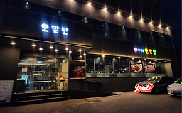 오발탄 삼성점 대표 사진