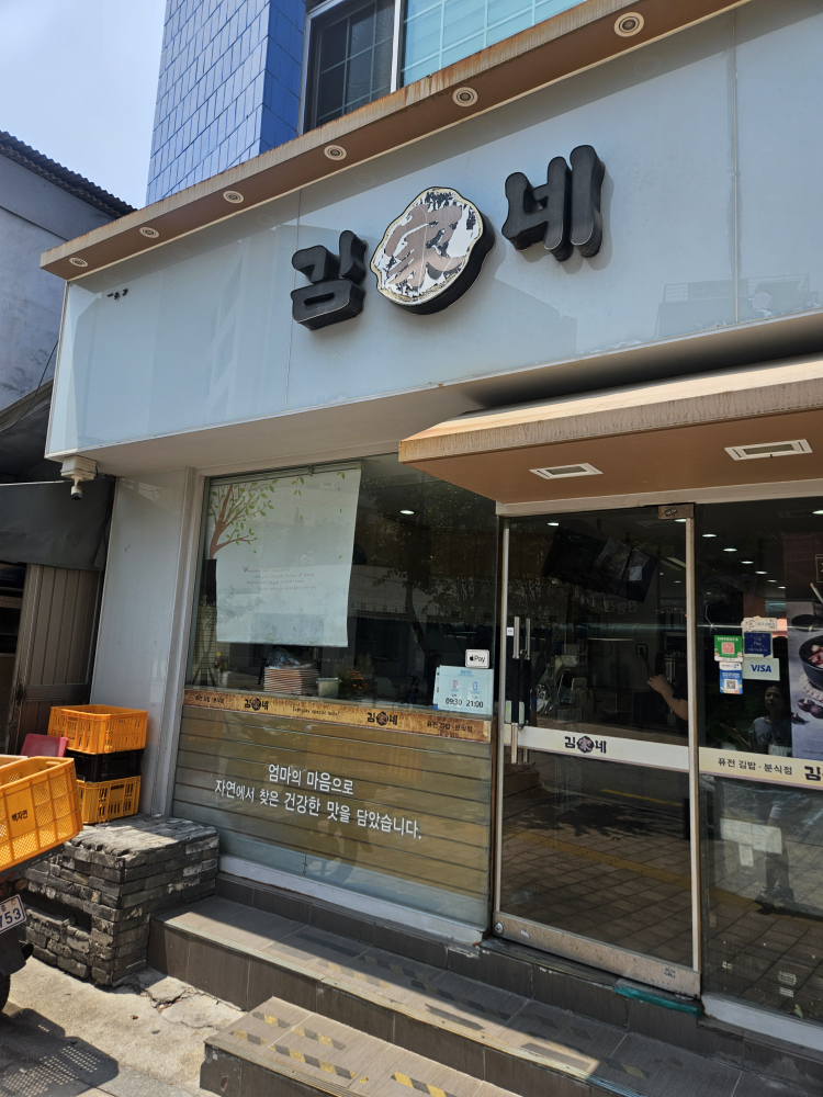 김가네 동국대점 사진 2