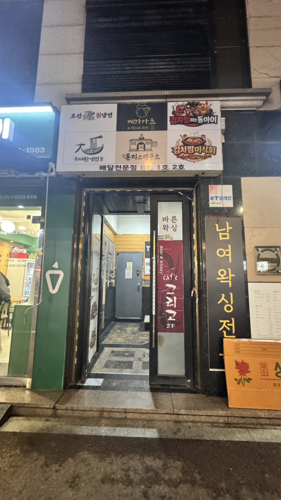 위대한냉면 노원점 대표 사진