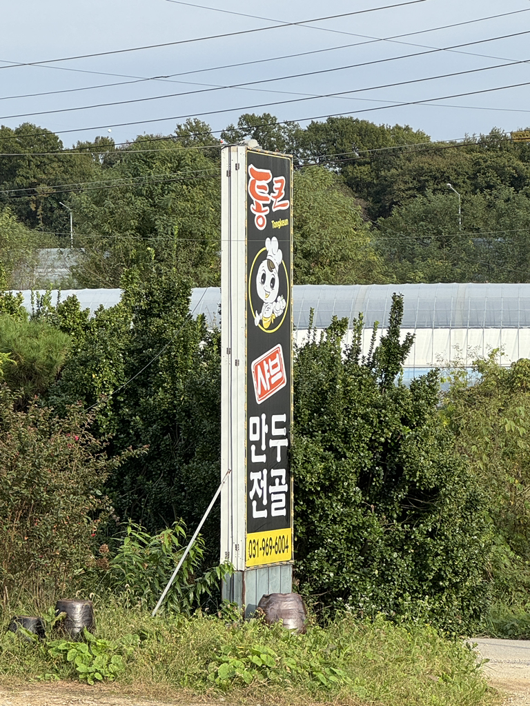통큰만두전골 2