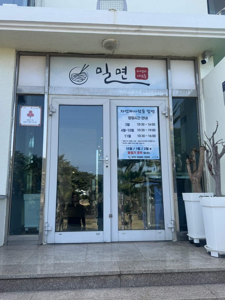 자연과사람들밀면 성산점 사진 4