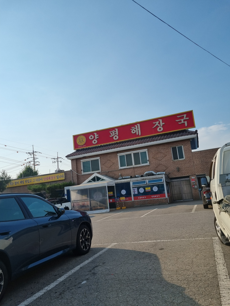 Yangpyeonghaejangguk 5