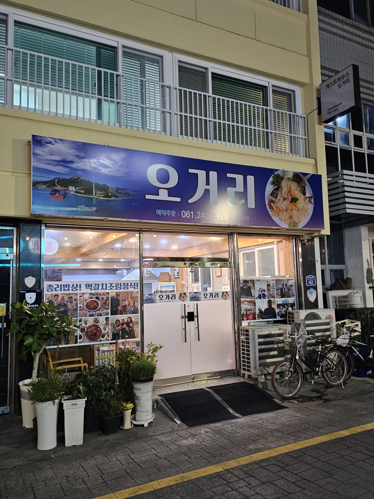 오거리 1