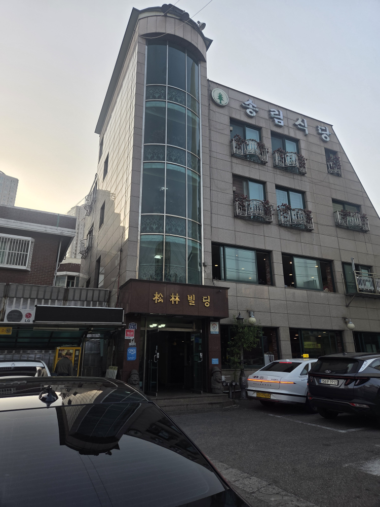 송림식당 사진 3