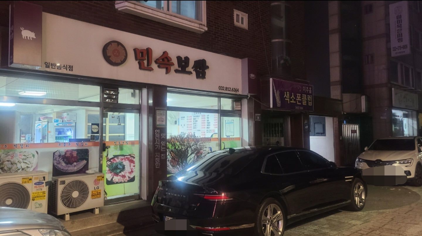 민속보쌈 1