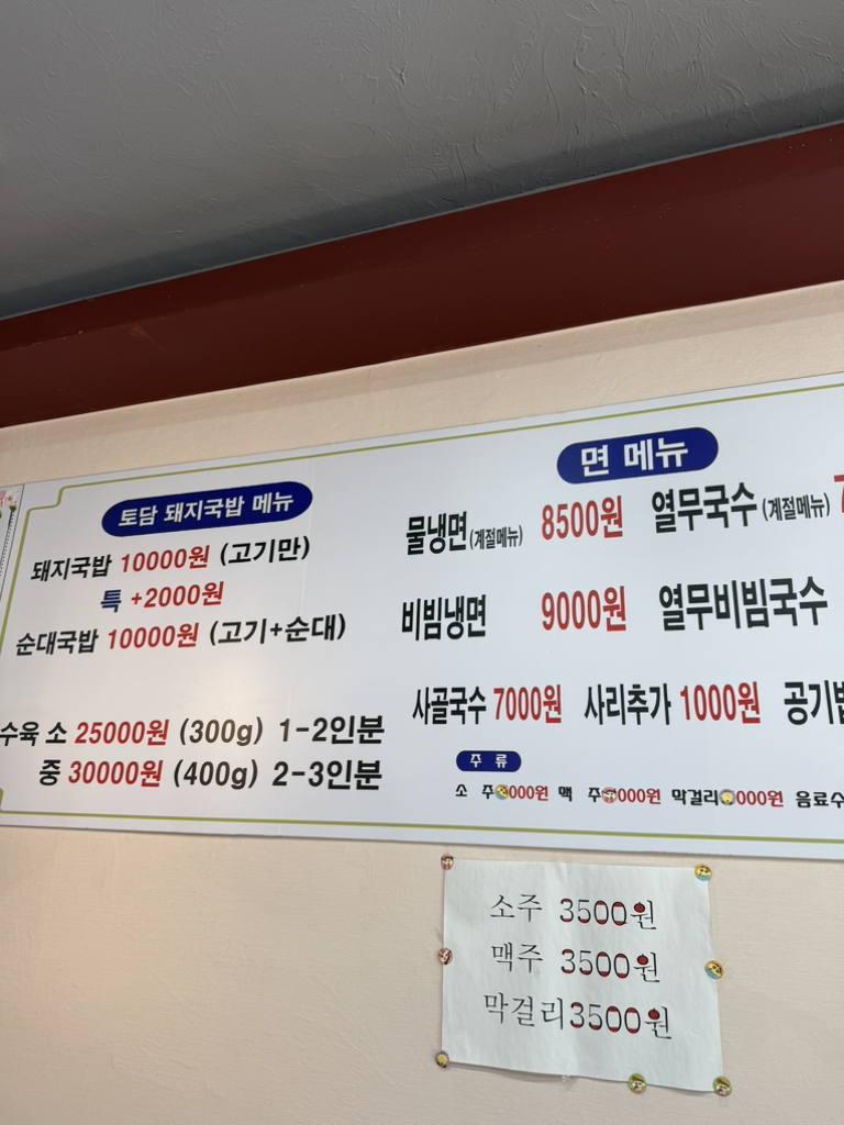 토담돼지국밥 반월점 사진 6