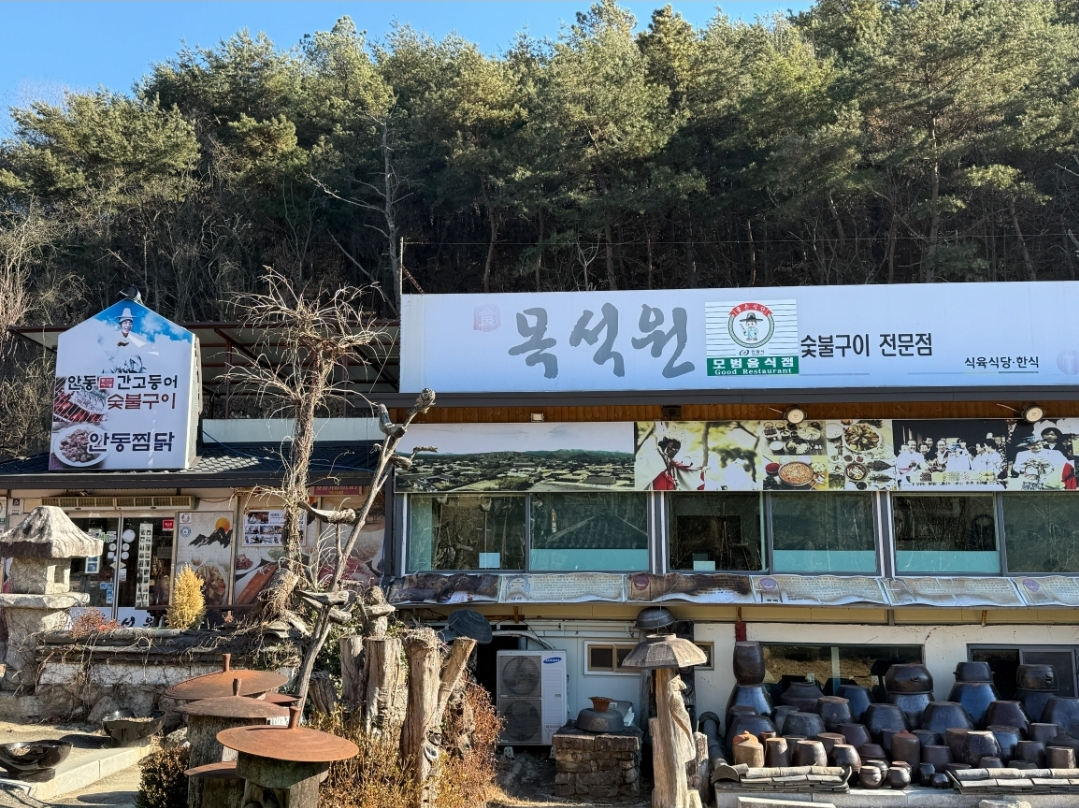 Mokseokwon 5