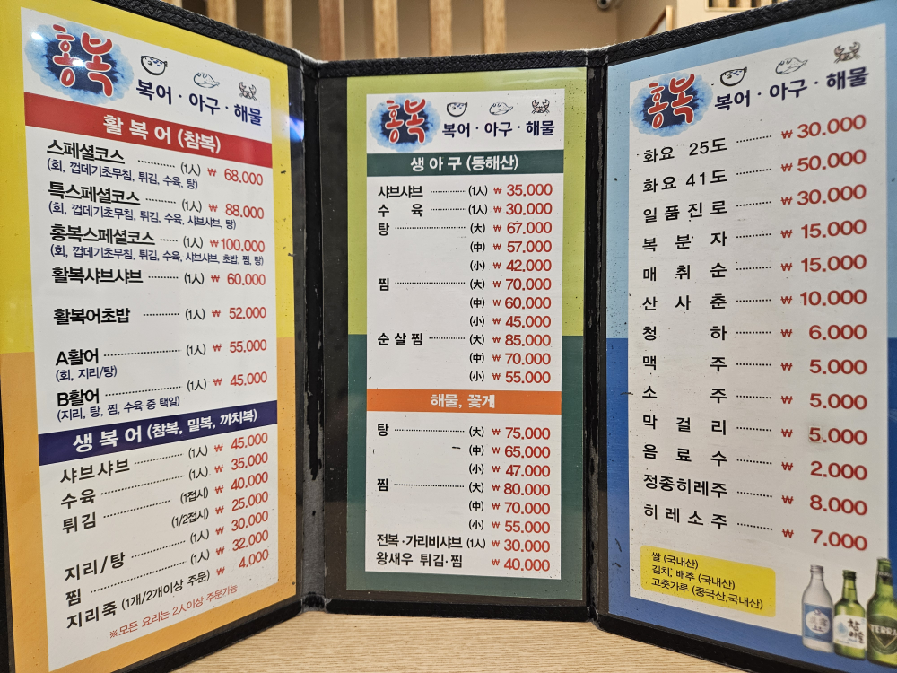 홍복해물 4