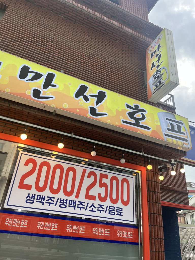 우리만선호프 대표 사진