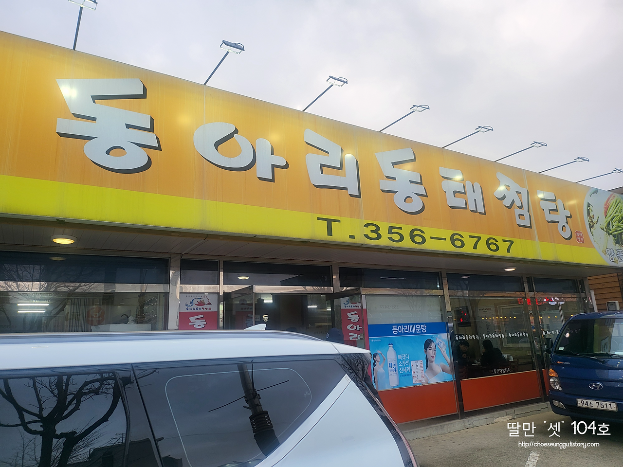 동아리동태찜탕 1