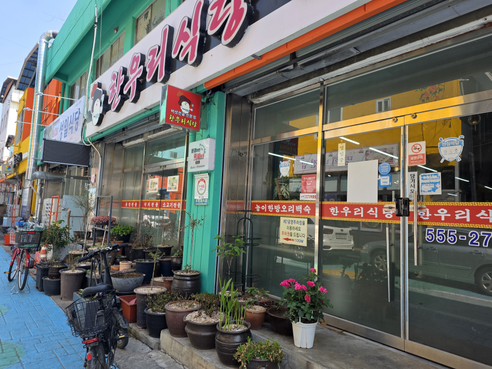 Hanurisikdang (한우리식당) 1
