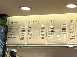 Chamchamgimbap (참참김밥) 3
