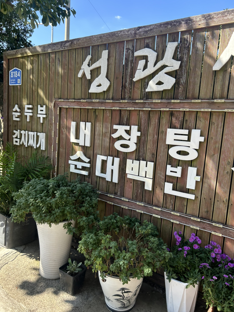 성광식당 사진 2