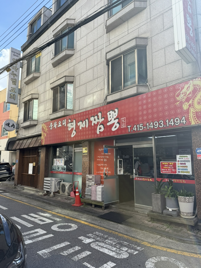 형제짬뽕 1