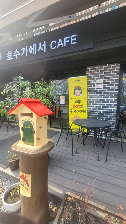 Hosugaeseo (호수가에서) 1