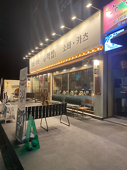 핵밥 서강대점 대표 사진
