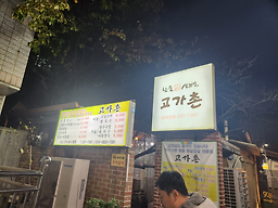 Gogachon 4