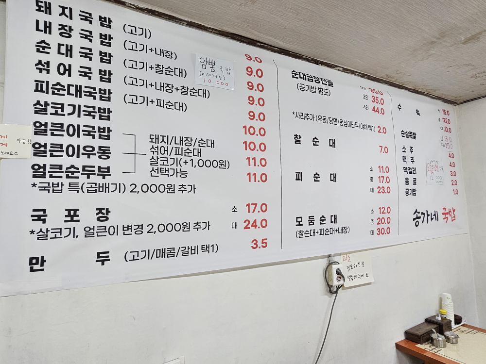 송가네국밥 5