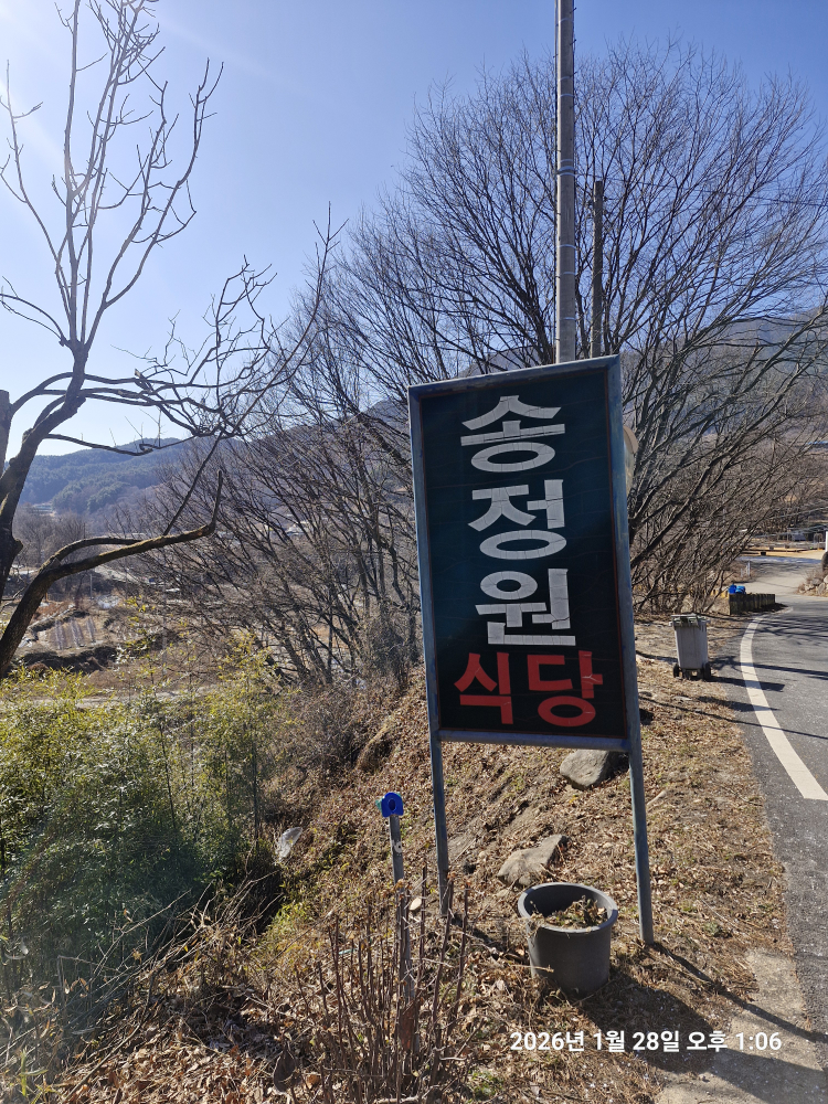 송정원 1