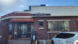 수목이네 사진 7