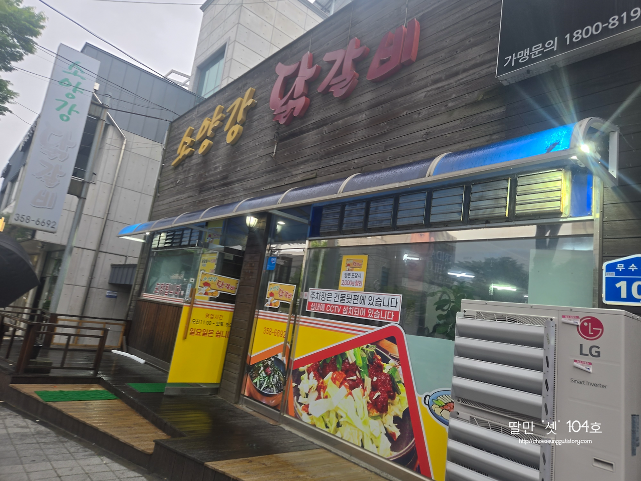 Soyanggangdakgalbi (소양강닭갈비) 2