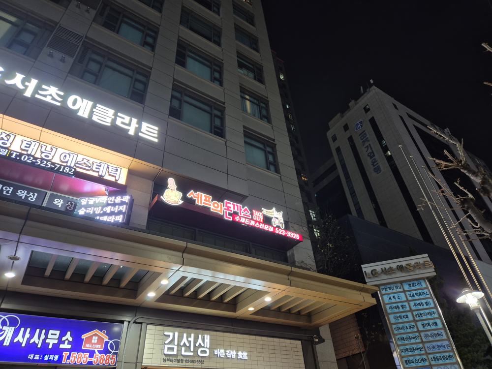 셰프의돈까스 남부터미널점 대표 사진