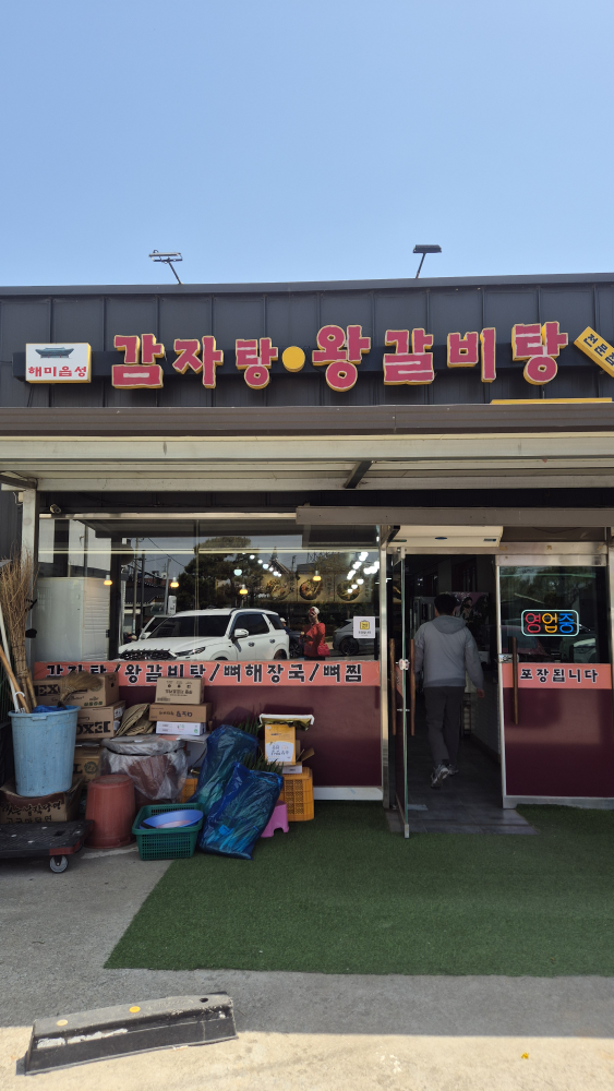 Haemieupseonggamjatang 4