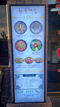 한우마을 설창점 6