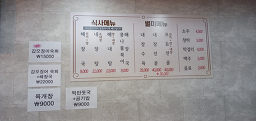 Yangpyeonghaejangguk (양평해장국) 3