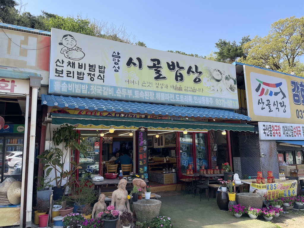 Sigolbapsang (시골밥상) 1