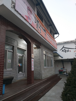 Ssangyongjip 6