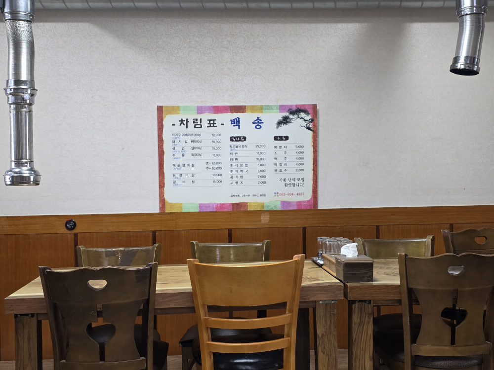 백송 2