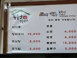 Wolchulsanhimchanjangeo (월출산힘찬장어) 2