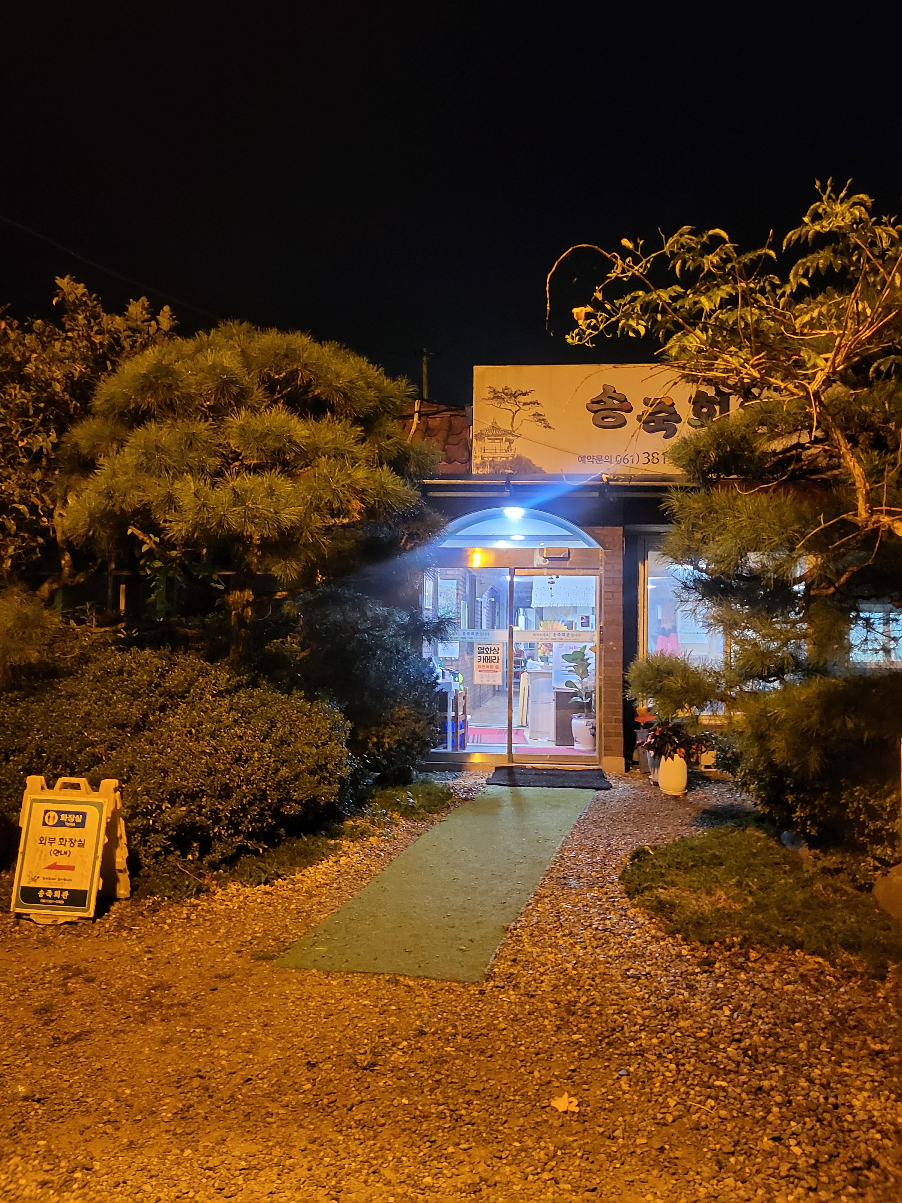 Songjukhoegwan 6