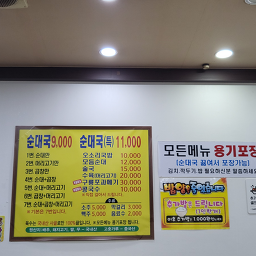 Jeonjusigolsundaeguk 4