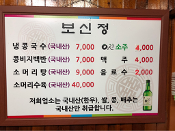 Bosinjeong (보신정) 3