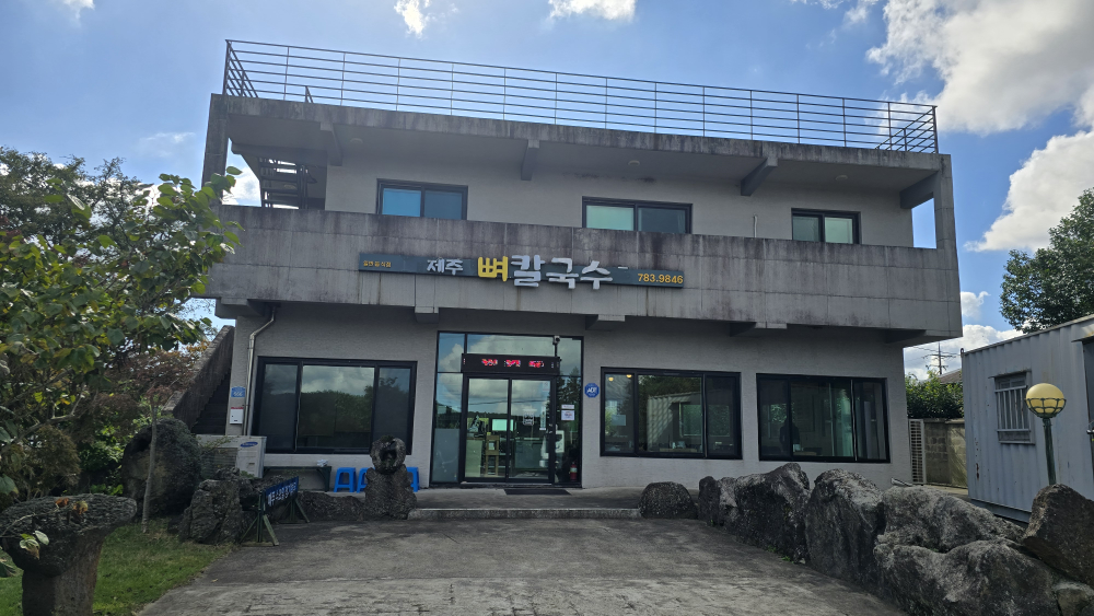 제주뼈칼국수 사진 2