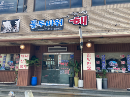 꼴두바위 6